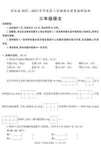陕西省榆林市府谷县2022-2023学年三年级下学期期末考试语文试卷