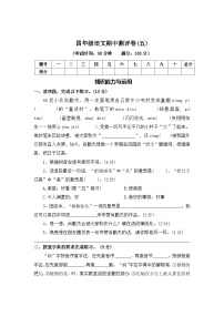 期中测评卷（五）—2025-2026学年四年级语文上册（统编版）(含答案)