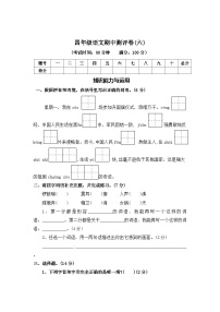 期中测评卷（六）—2025-2026学年四年级语文上册（统编版）(含答案)