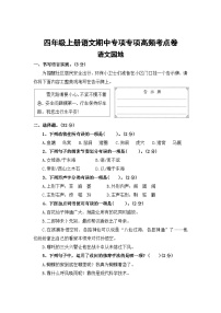 语文园地——2025-2026学年四年级上册语文期中专项专项高频考点卷（统编版）（含答案）