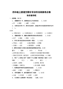 快乐读书吧——2025-2026学年四年级上册语文期中专项专项高频考点卷(统编版)(含答案)