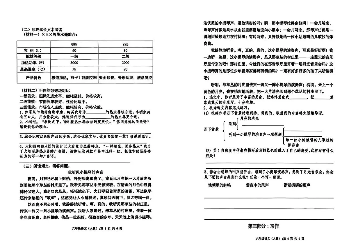 河北省唐山市遵化市2025-2026学年六年级上学期学情分析阶段评估(一)语文试题 (月考)第2页