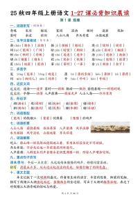 人教版四年级上册语文知识点总结