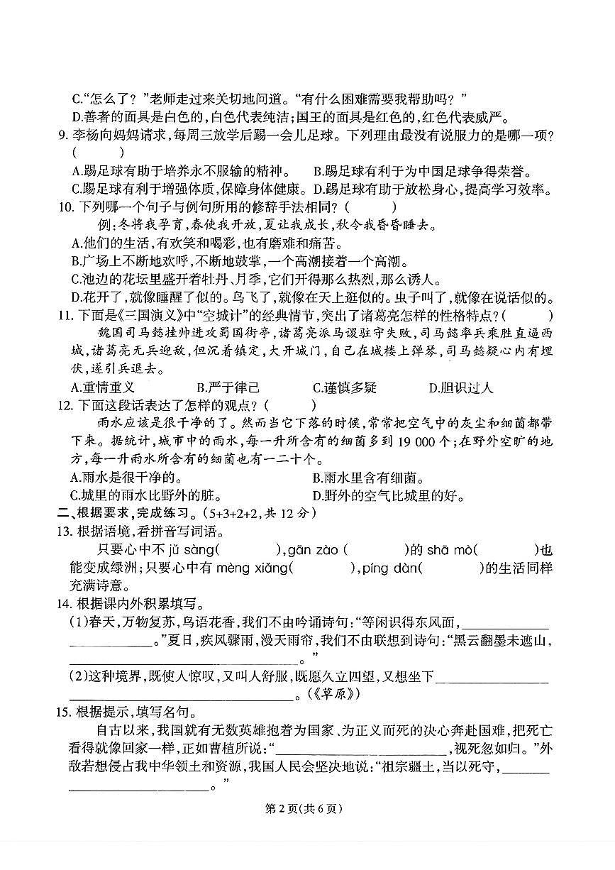 福建省泉州市安溪县部分学校2025-2026学年六年级上学期期中学习评价语文试题第2页