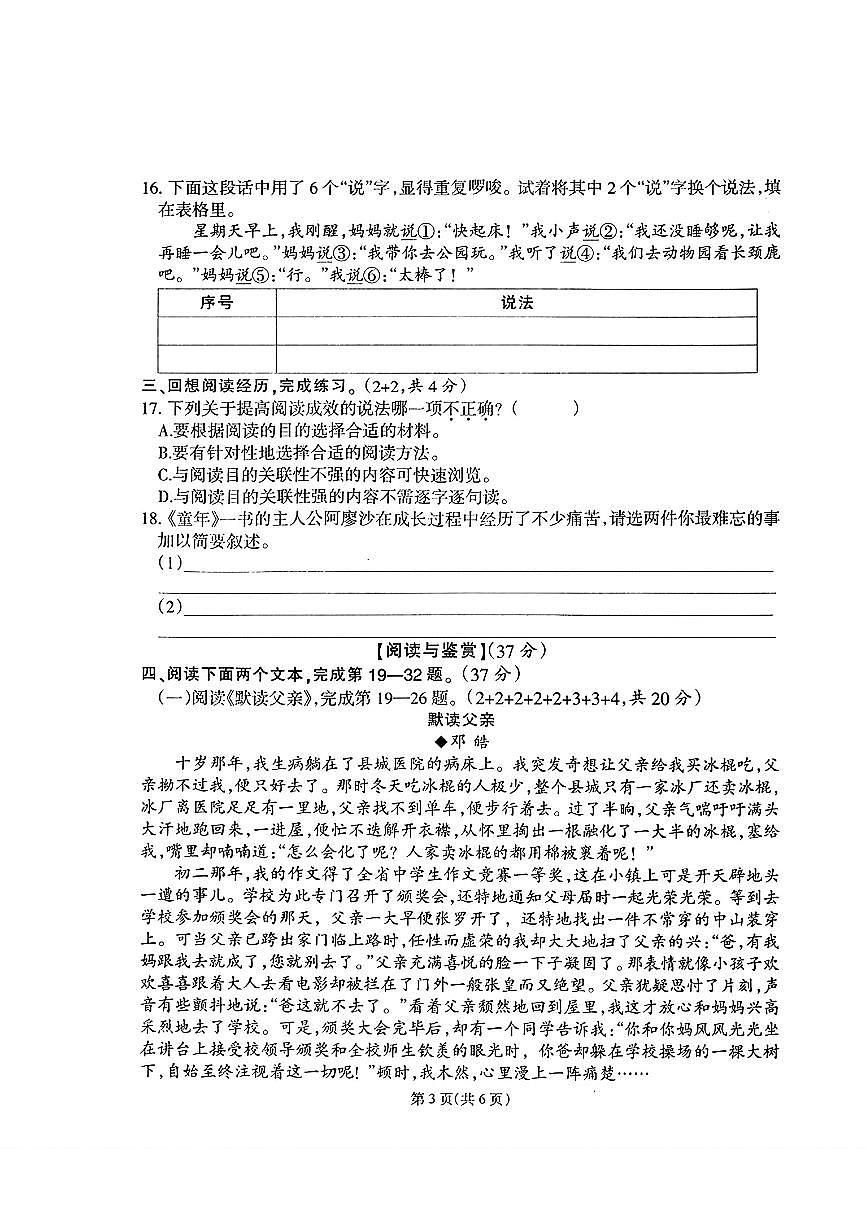 福建省泉州市安溪县部分学校2025-2026学年六年级上学期期中学习评价语文试题第3页