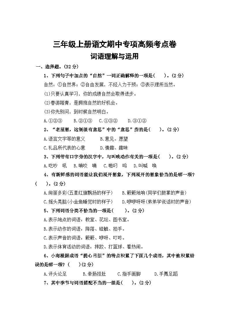 词语理解与运用——2025-2026学年三年级上册语文期中专项高频考点卷(统编版)(含答案)第1页