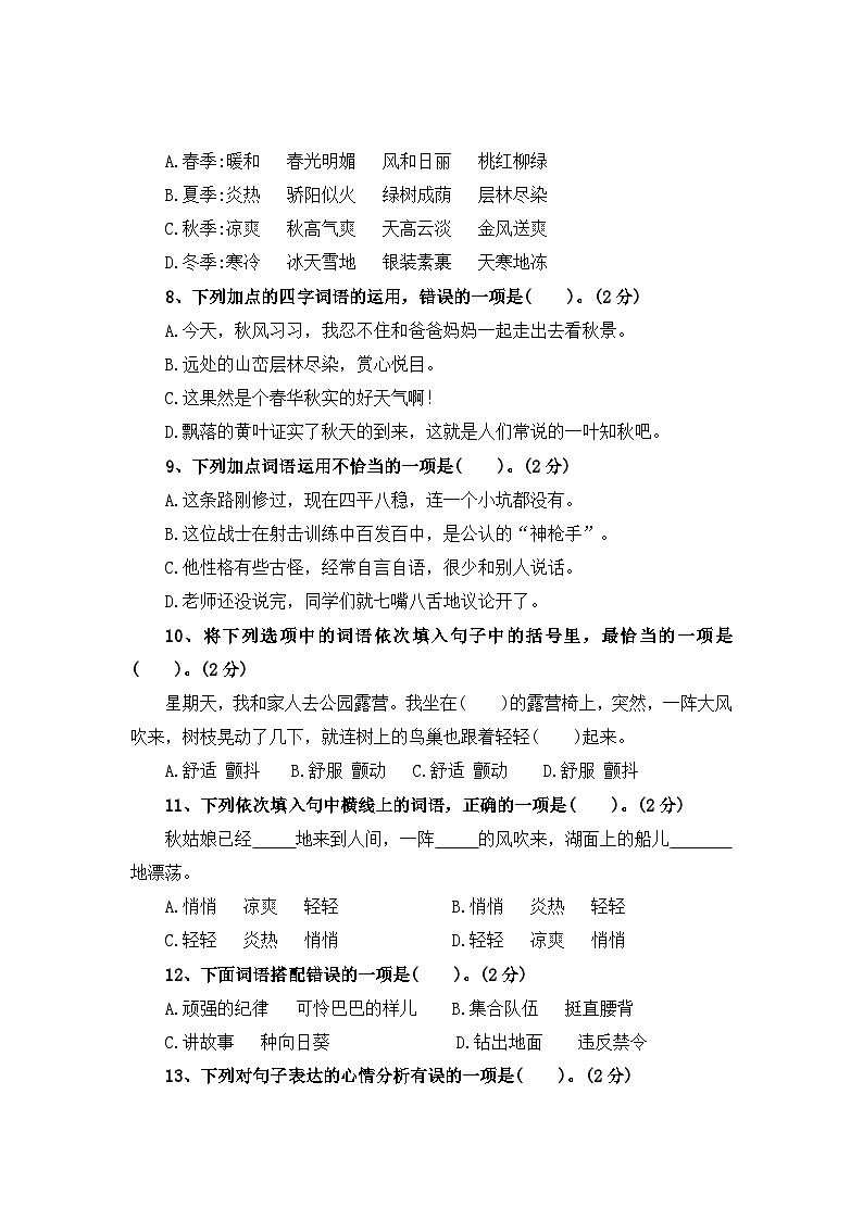 词语理解与运用——2025-2026学年三年级上册语文期中专项高频考点卷(统编版)(含答案)第2页