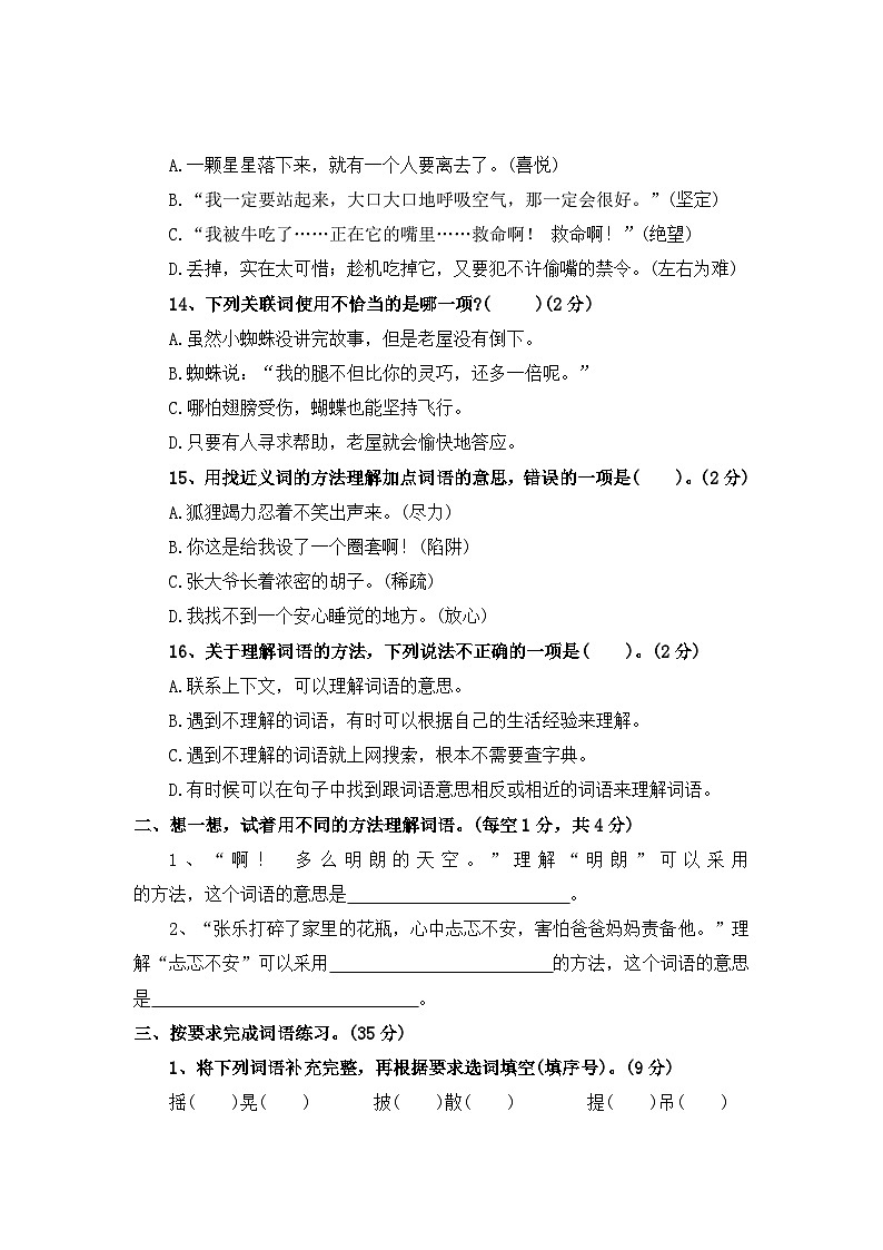 词语理解与运用——2025-2026学年三年级上册语文期中专项高频考点卷(统编版)(含答案)第3页