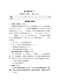期中测评卷（二）—2025-2026学年三年级语文上册（统编版）(含答案)
