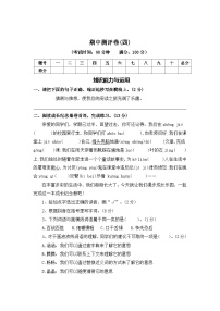 期中测评卷（四）—2025-2026学年三年级语文上册（统编版）(含答案)