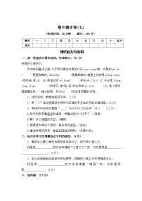 期中测评卷（七）—2025-2026学年三年级语文上册（统编版）(含答案)