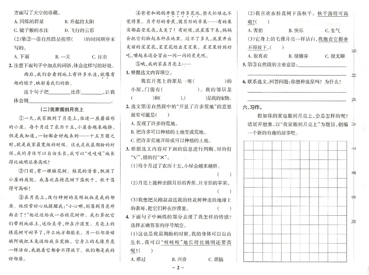 25春小学语文三年级《新课标情境式命题真题精选》5套练习卷含答案第2页