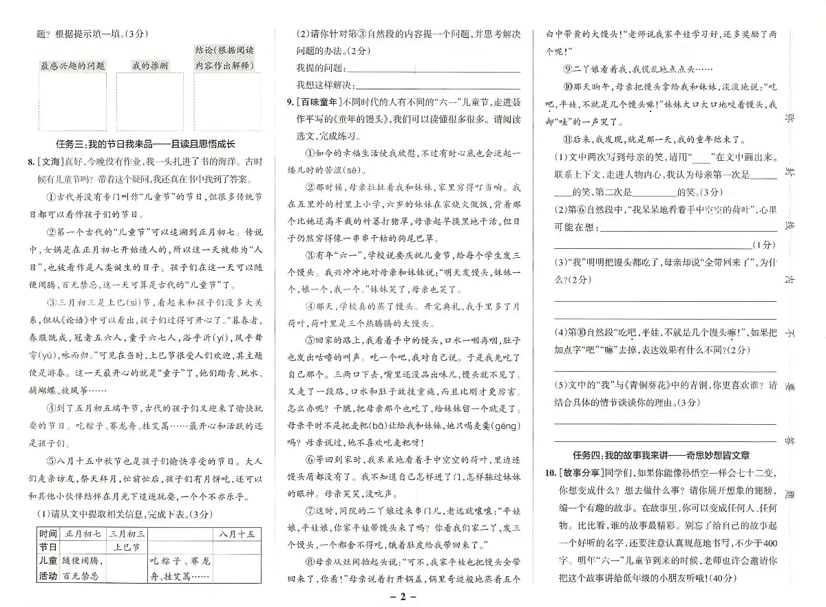 25春小学语文四年级《新课标情境式命题真题精选》5套练习卷含答案第2页