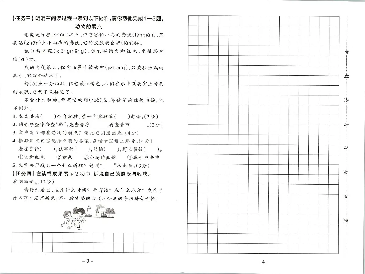 25春小学语文一年级《新课标情境式命题真题精选》3套练习卷含答案第3页