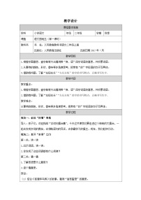 小学语文统编版（2024）二年级上册语文园地五表格教案设计