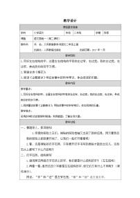 统编版（2024）语文园地一表格教案设计