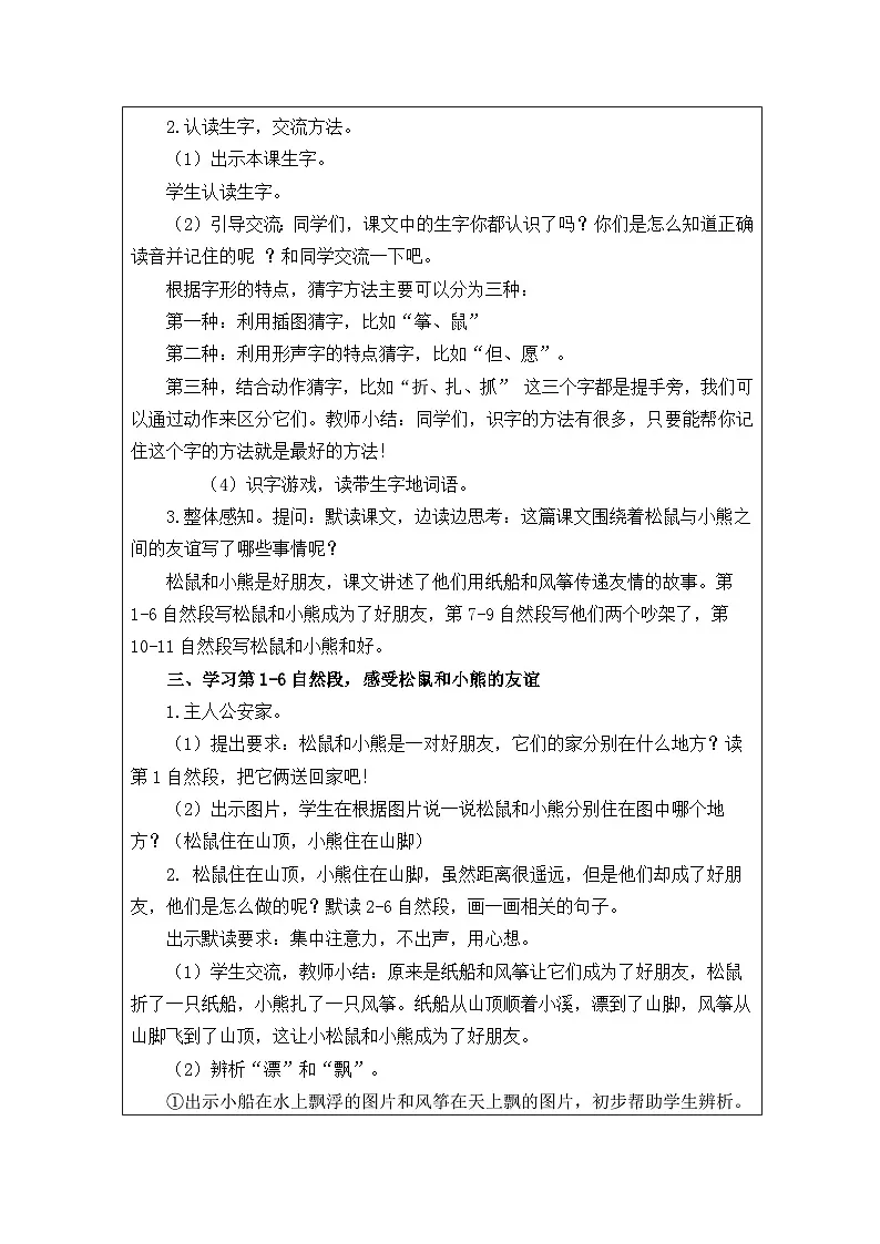 统编版语文二年级上册表格式教案23 纸船和风筝-教学设计第2页