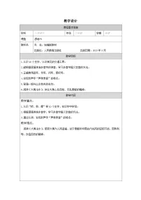 小学语文统编版（2024）二年级上册语文园地六表格教学设计
