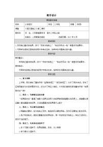 统编版（2024）二年级上册语文园地三表格教案及反思