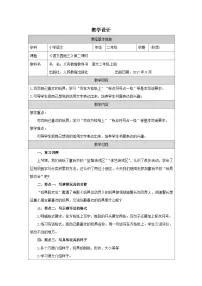 统编版（2024）二年级上册语文园地三表格教案及反思