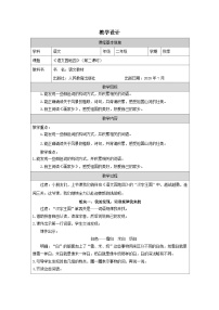 语文二年级上册语文园地四表格教案