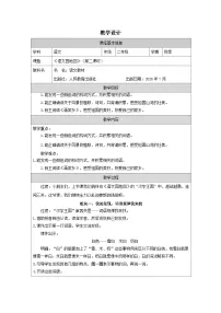 语文二年级上册语文园地四表格教案