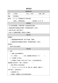 小学语文语文园地七表格教案及反思