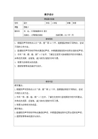 小学语文语文园地八表格教案
