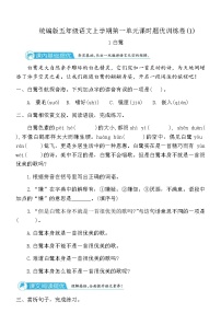 统编版（2024）五年级上册白鹭课后练习题