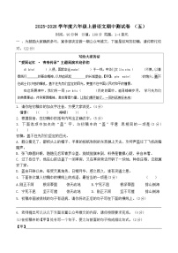 六年级语文上册 期中测试卷 五（原卷+答案）2025-2026学年六年级语文上册（统编版）