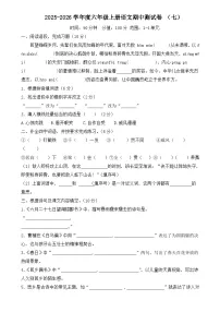 六年级语文上册 期中测试卷七（原卷+答案）2025-2026学年六年级语文上册（统编版）