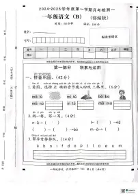 山东省青岛市2024-2025学年一年级上学期第一次月考测语文试卷(月考)