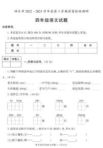 陕西省榆林市神木市2022-2023学年四年级下学期期末考试语文试卷