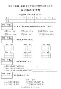 陕西省榆林市榆阳区2022-2023学年四年级下学期期末考试语文试卷