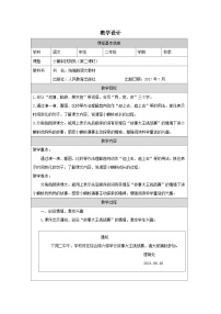 小学语文统编版（2024）二年级上册小蝌蚪找妈妈表格教学设计