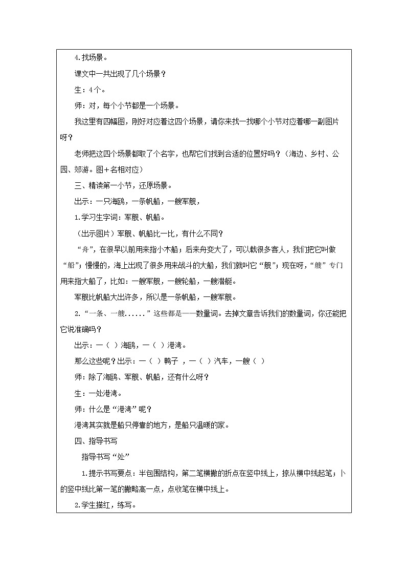 统编版语文二年级上册表格式教案1 场景歌 教学设计第2页