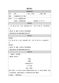 小学语文统编版（2024）二年级上册小蝌蚪找妈妈表格教案及反思