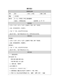 统编版（2024）二年级上册（2024）第二单元·识字2 树之歌表格教案