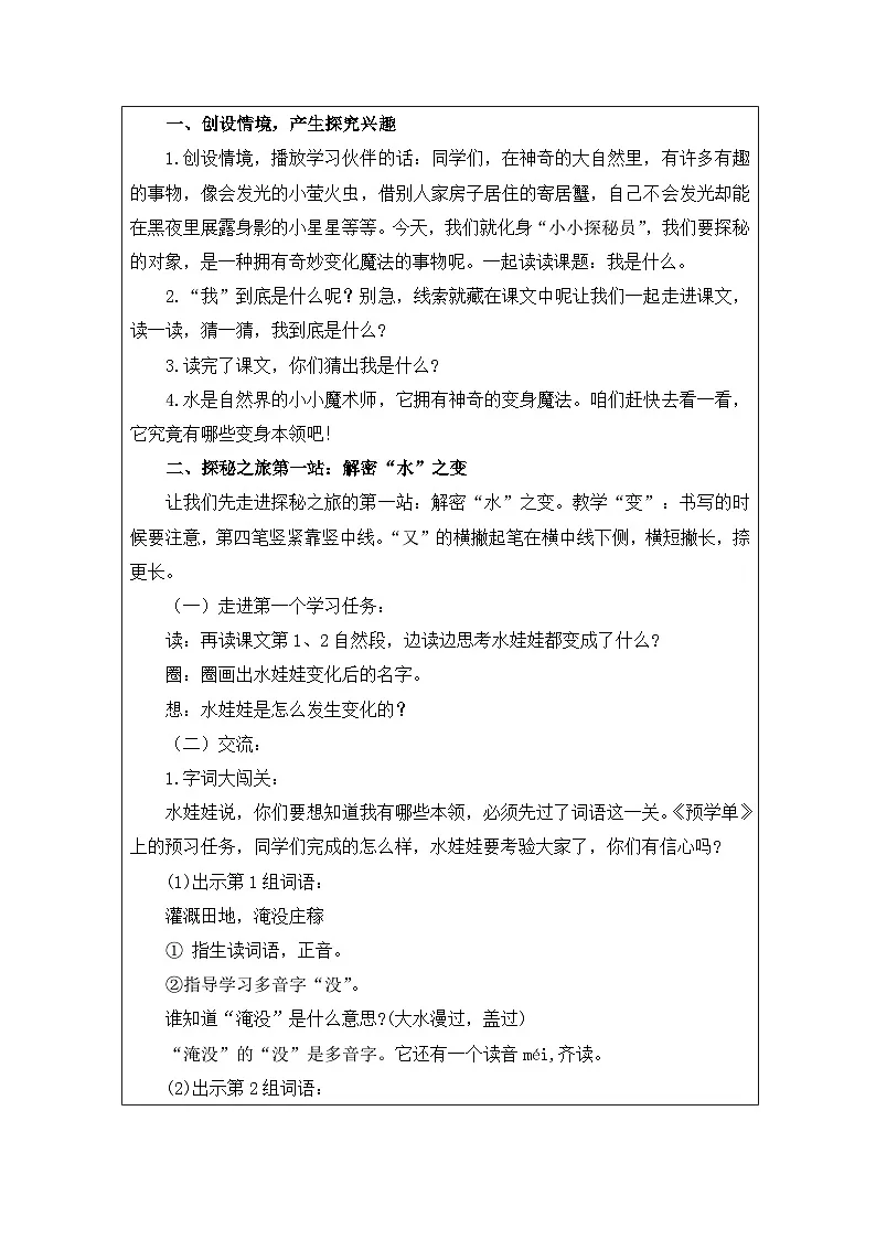 统编版语文二年级上册表格式教案2 我是什么-教学设计第2页