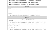 语文二年级上册寒号鸟表格教学设计