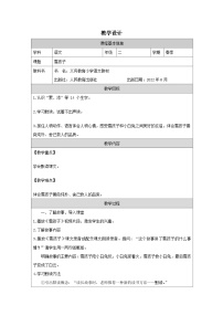小学语文统编版（2024）二年级上册雪孩子表格教案设计