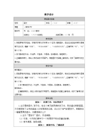 语文二年级上册雪孩子表格教案设计