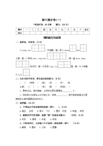 期中测评卷（一）—2025-2026学年二年级语文上册（统编版）(含答案)