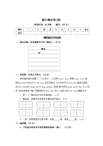 期中测评卷（四）—2025-2026学年二年级语文上册（统编版）(含答案)