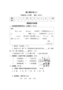 期中测评卷（六）—2025-2026学年二年级语文上册（统编版）(含答案)
