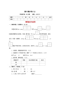 期中测评卷（七）—2025-2026学年二年级语文上册（统编版）(含答案)