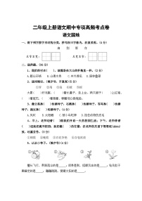 语文园地——2025-2026学年二年级上册语文期中专项高频考点卷（统编版）（含答案）