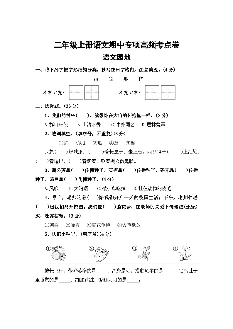语文园地——2025-2026学年二年级上册语文期中专项高频考点卷(统编版)(含答案)第1页