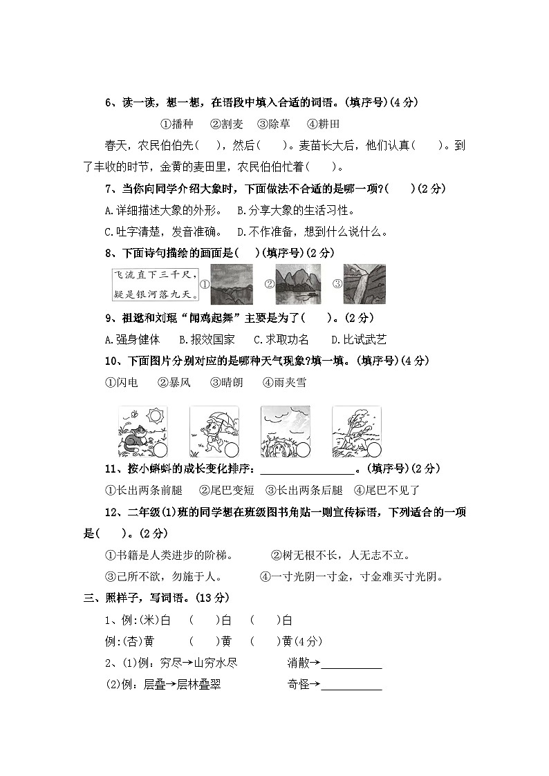 语文园地——2025-2026学年二年级上册语文期中专项高频考点卷(统编版)(含答案)第2页