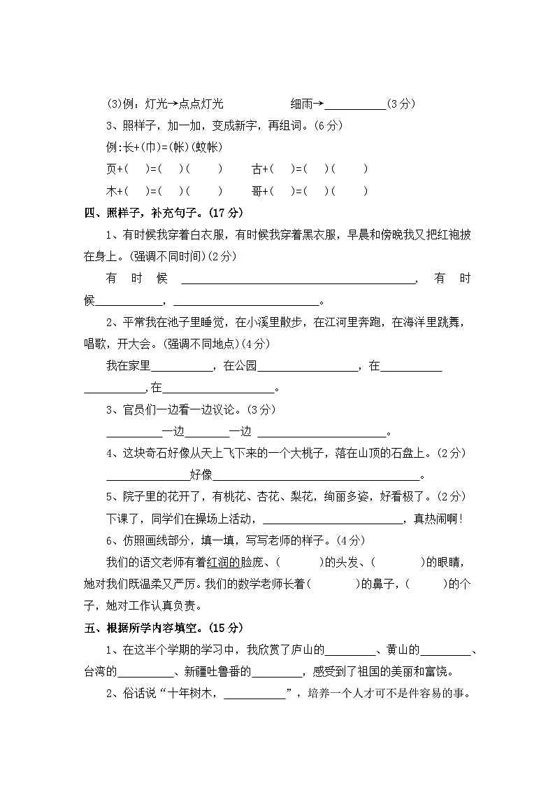 语文园地——2025-2026学年二年级上册语文期中专项高频考点卷(统编版)(含答案)第3页